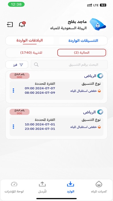 تطبيق إمداد Screenshot