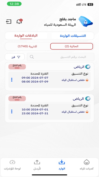 تطبيق إمداد