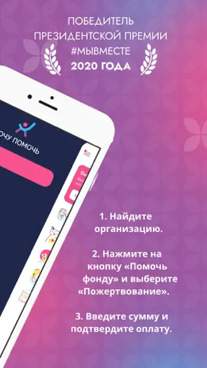 Хочу помочь! — новости НКО screenshot 2