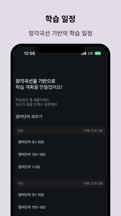 리리플래너 - 스터디 플래너, 공부 시간, 복습 screenshot 1