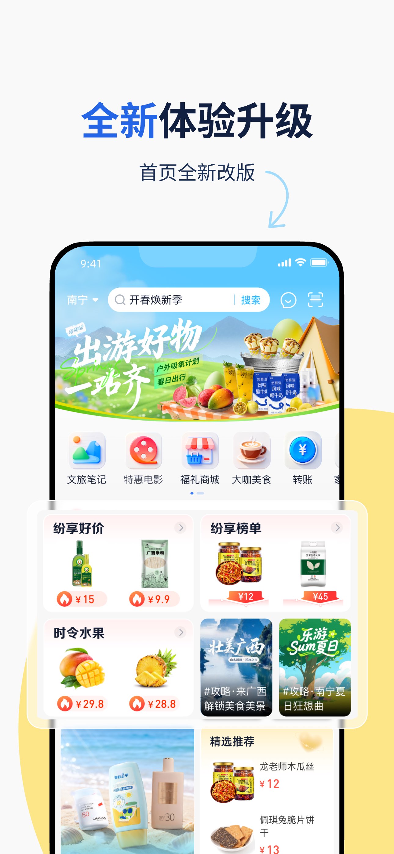 纷享生活 截图 1