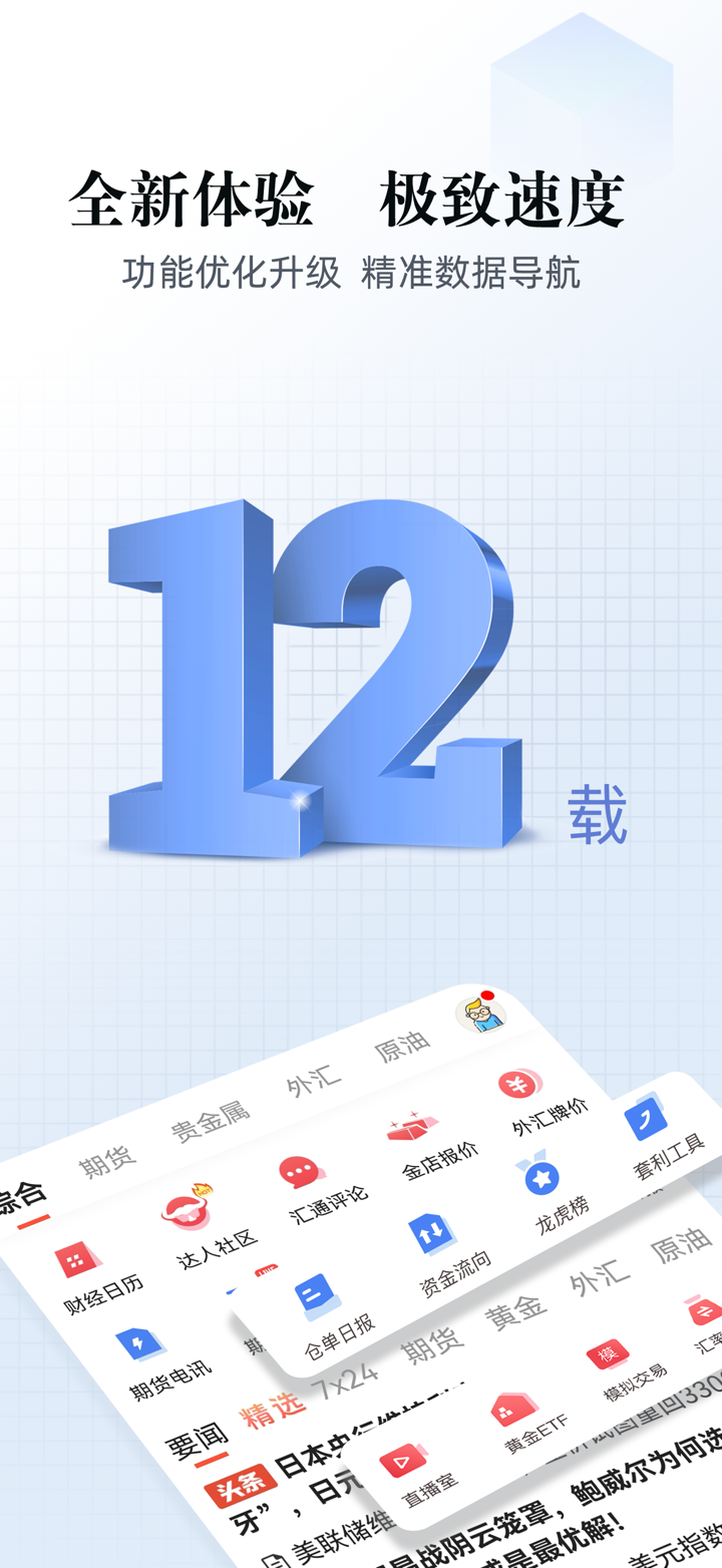 汇通财经在新西兰App Store上的信息- 应用营销分析- FoxData