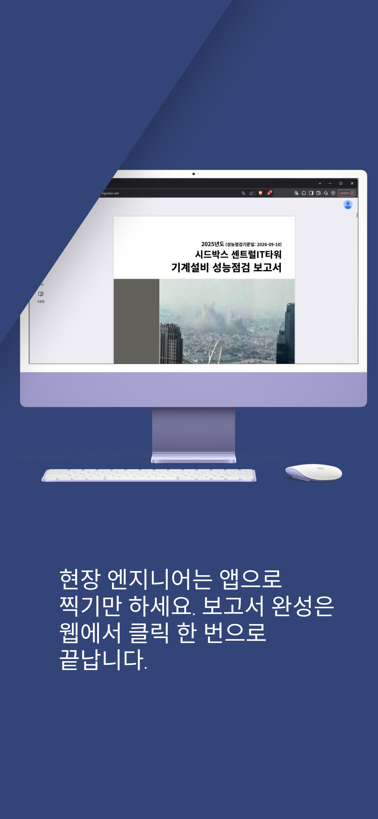 보고서넷 - 기계설비·정보통신 성능점검 screenshot 6