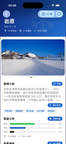 Yuki - 滑雪資訊查詢規劃 screenshot