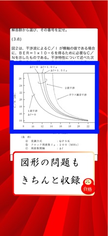 資格マスター（広告版） iPhone screenshot