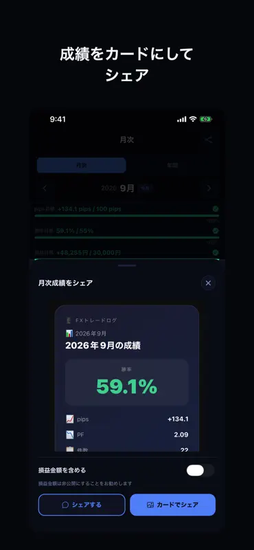 FXトレードログ - FX日記・トレード記録 screenshot 8 of 8