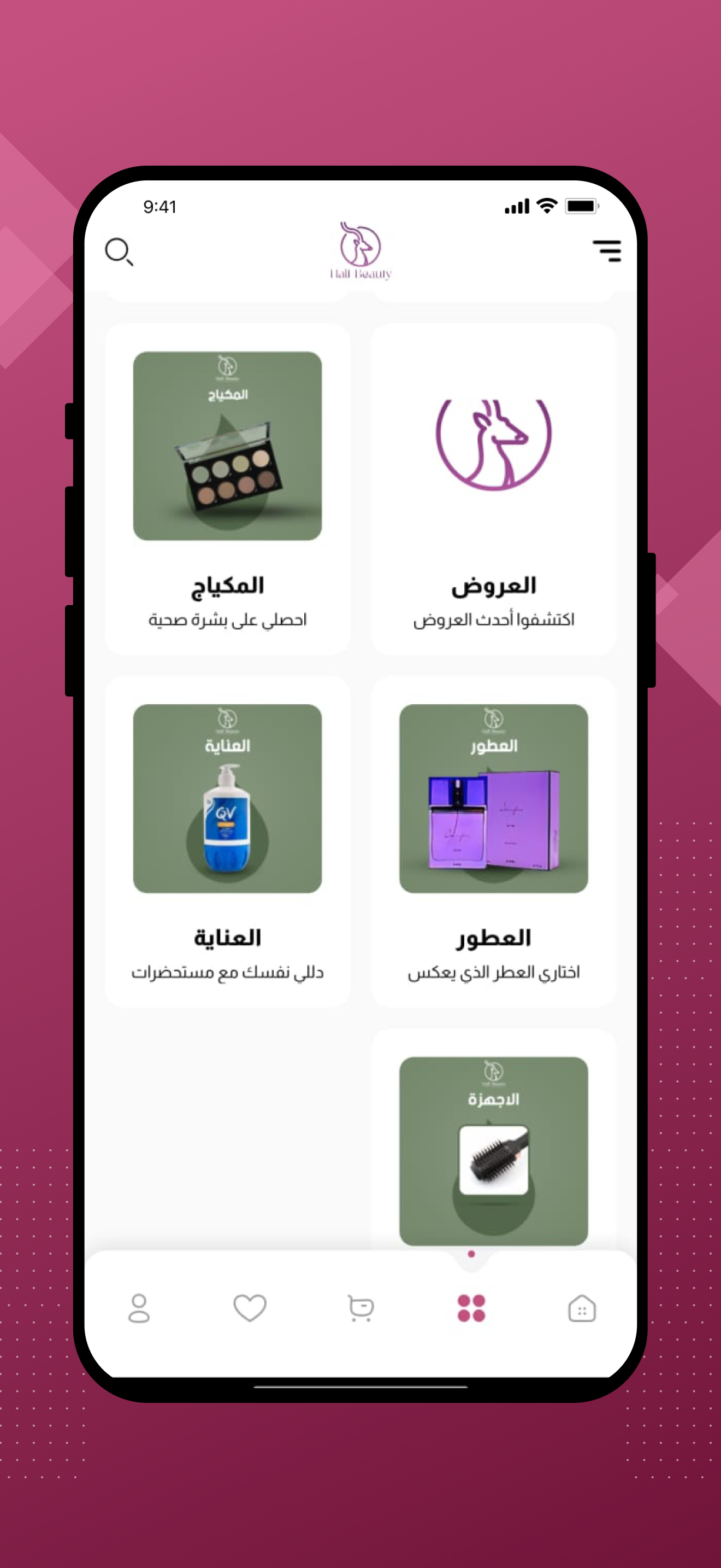 هاف بيوتي