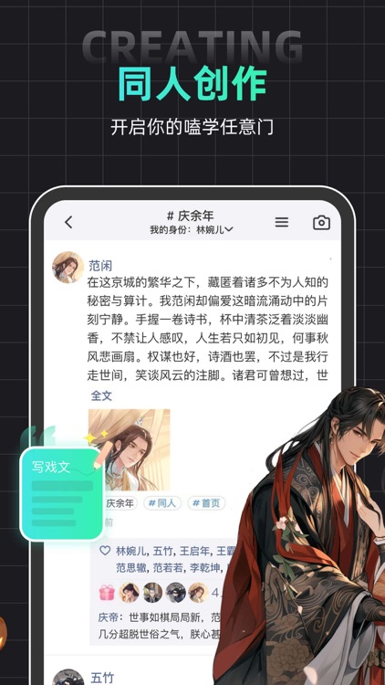 名人朋友圈 - 玩cos虚拟社交app screenshot-0