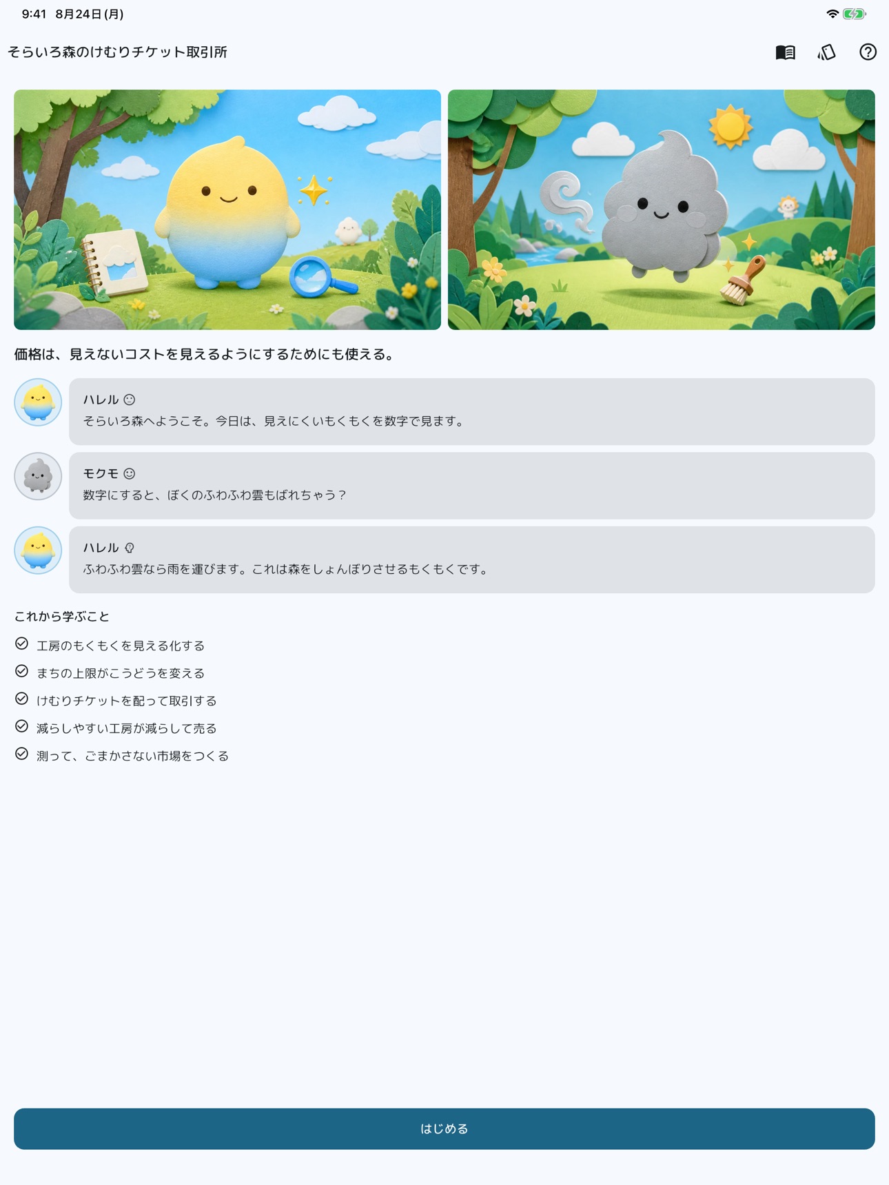 Screenshot 12 of そらいろ森のけむりチケット取引所
