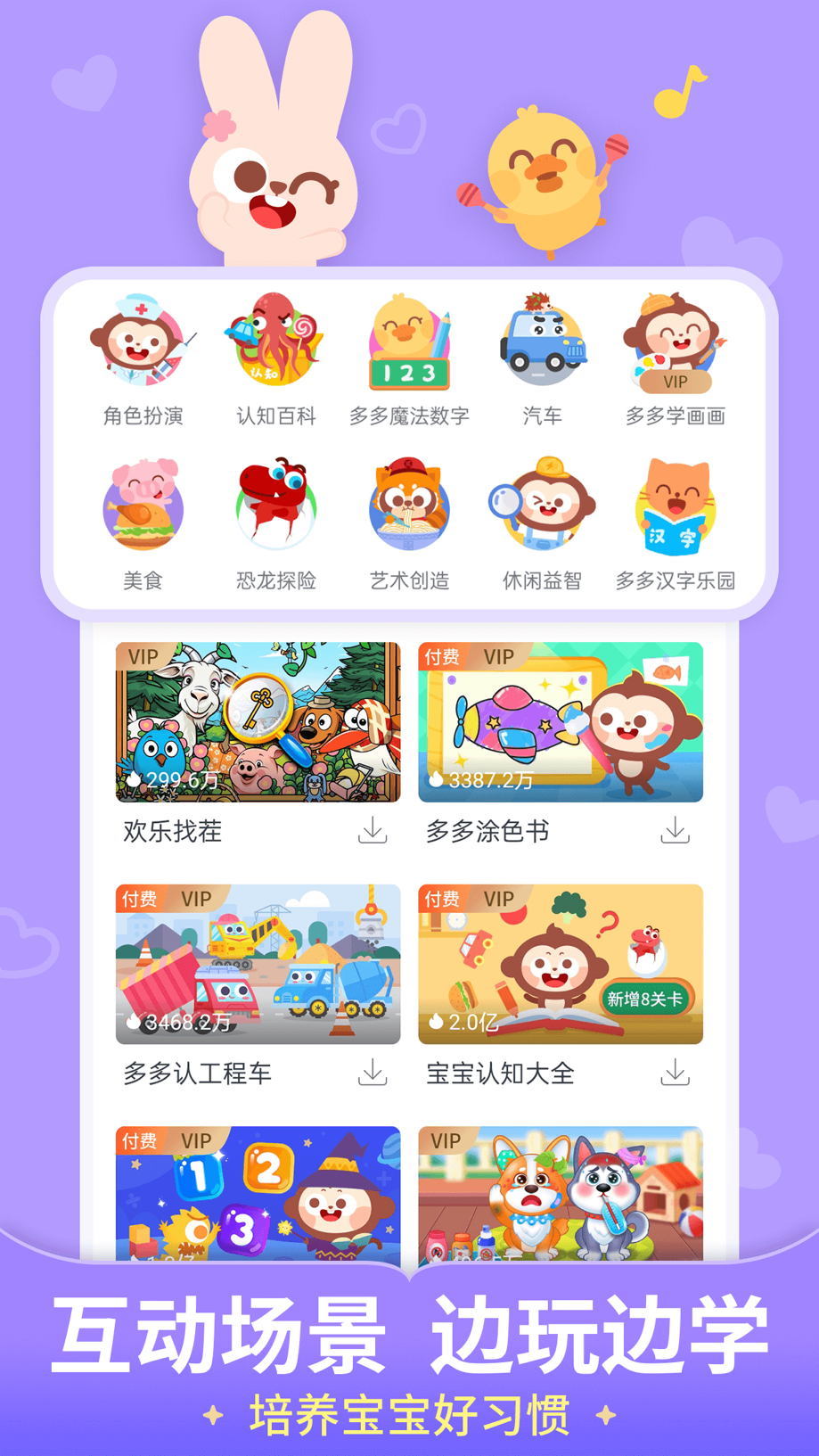 儿歌多多-看动画绘本听音乐故事识汉字拼音学英语字母 截图