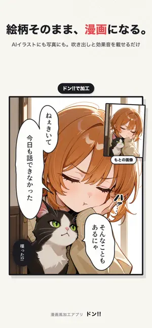 ドン!! - 漫画吹き出し・擬音・集中線・文字入れ screenshot 1