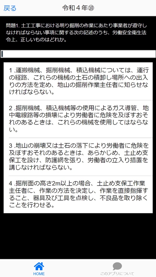#1. 1級土木施工管理技士 過去問集i (iOS) Podle: Isobe masayuki