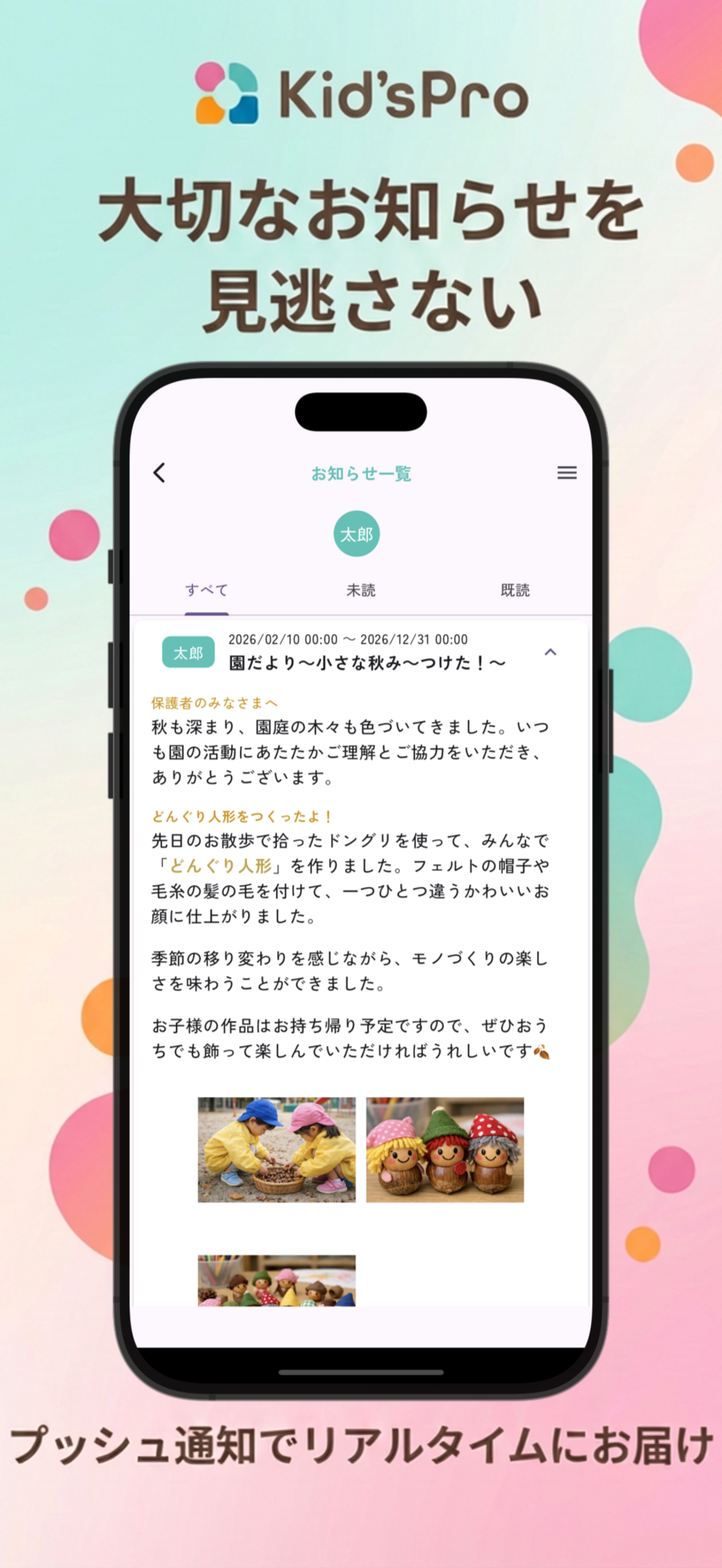 キッズプロ 保護者アプリ