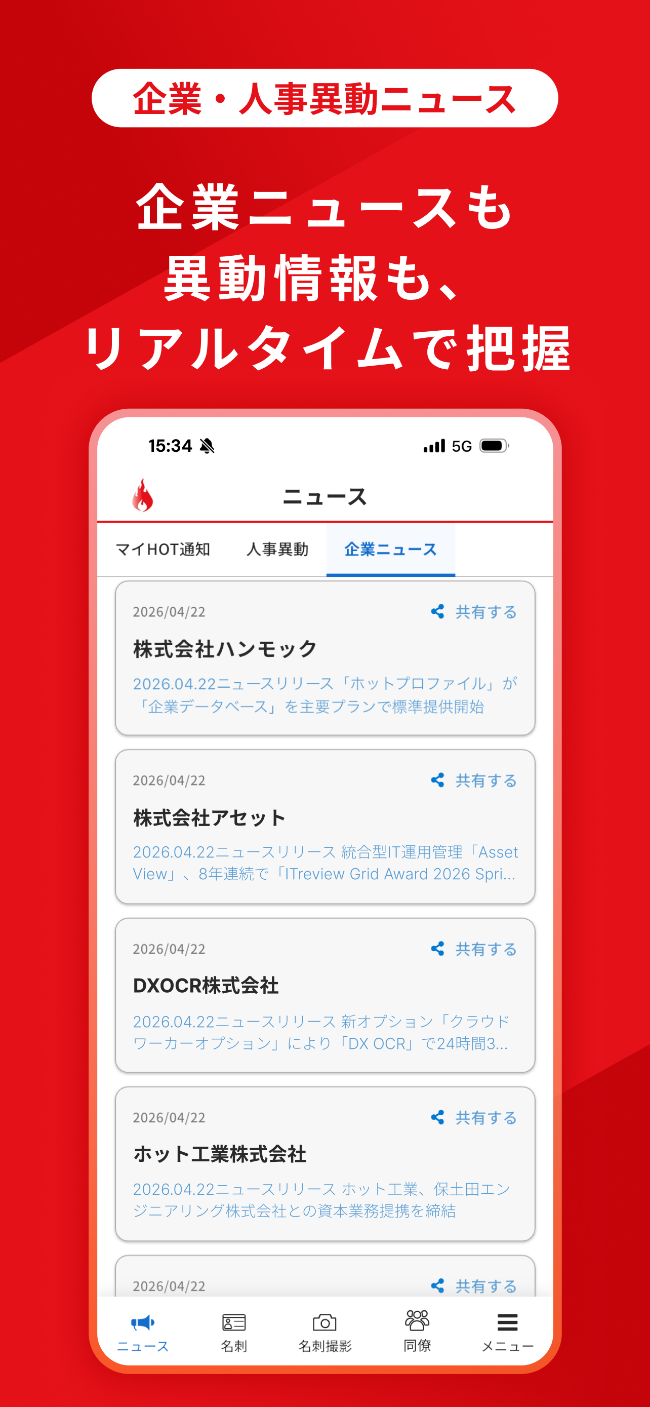 ホットプロファイル screenshot 6