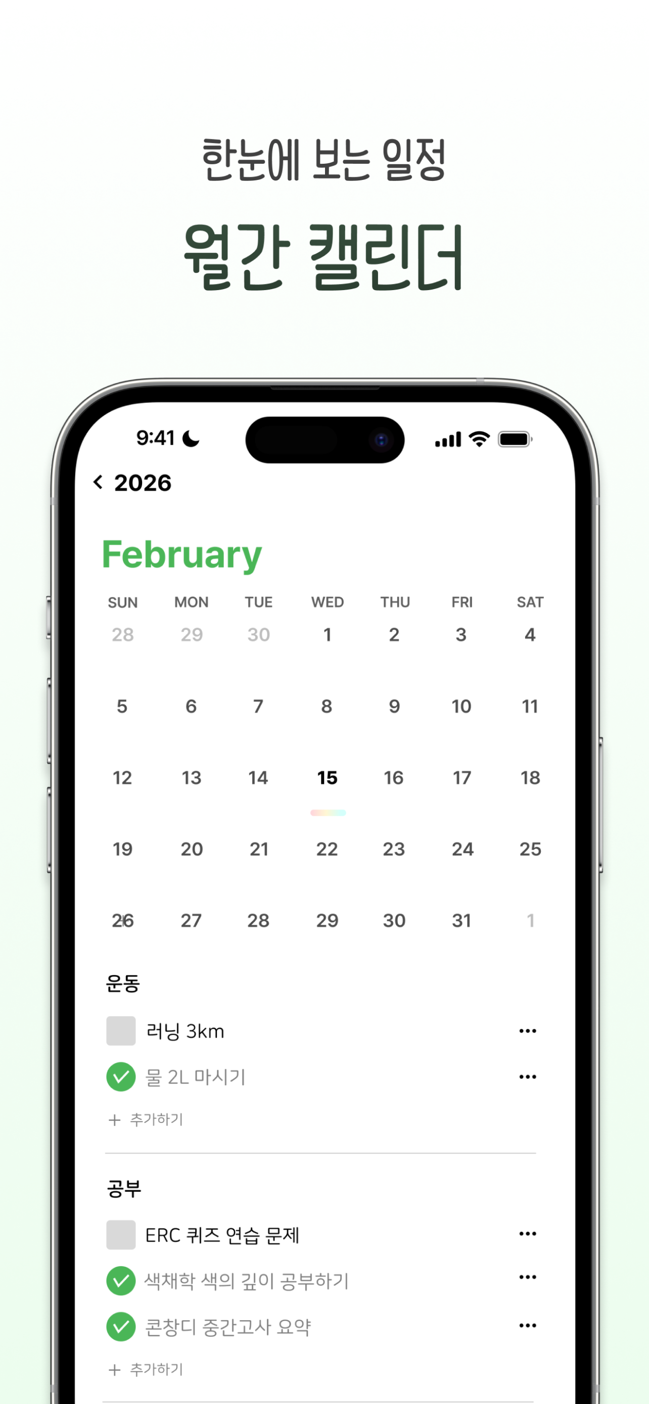 투두버디 screenshot 3