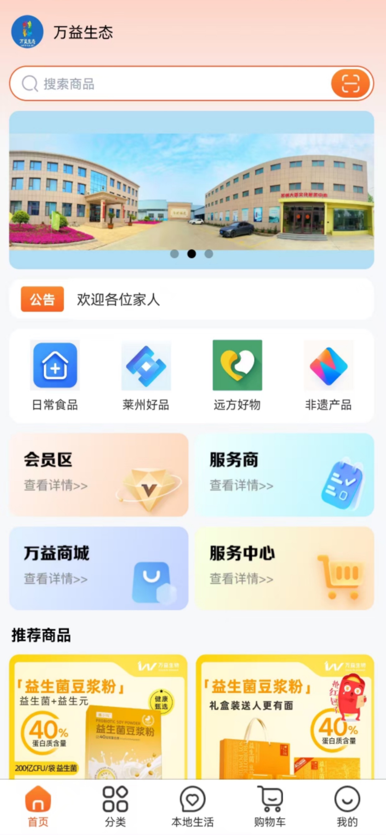 Screenshot 1 of 万益生态