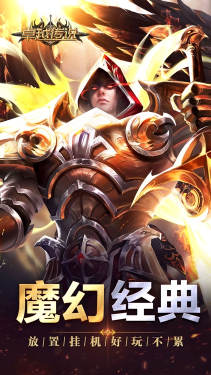 孤胆骑士-仙侠修仙挂机PK热血高爆硬核手游