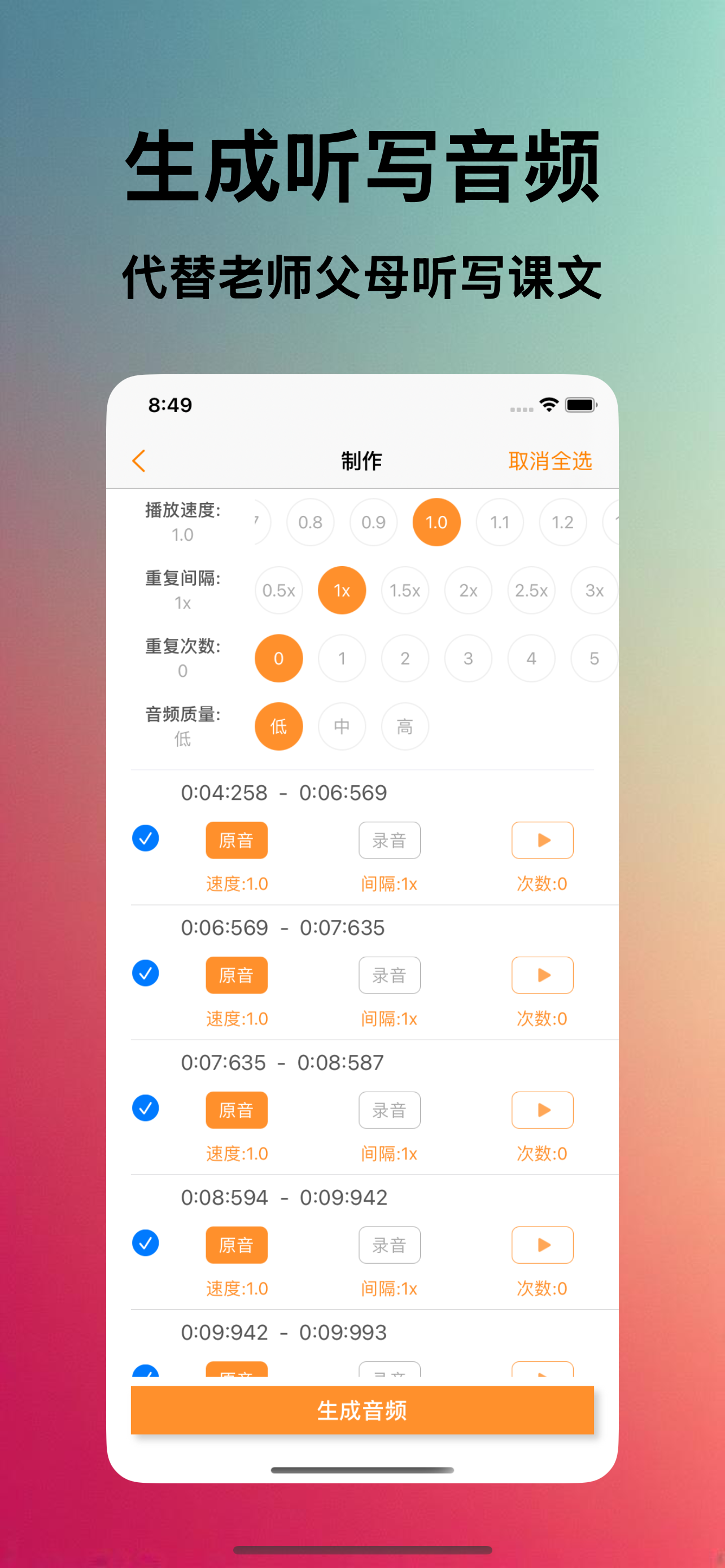 听读宝 - 英语听力复读机