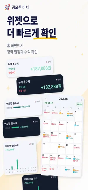 공모주 비서 screenshot 3