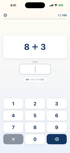 みんもん計算100 screenshot 3
