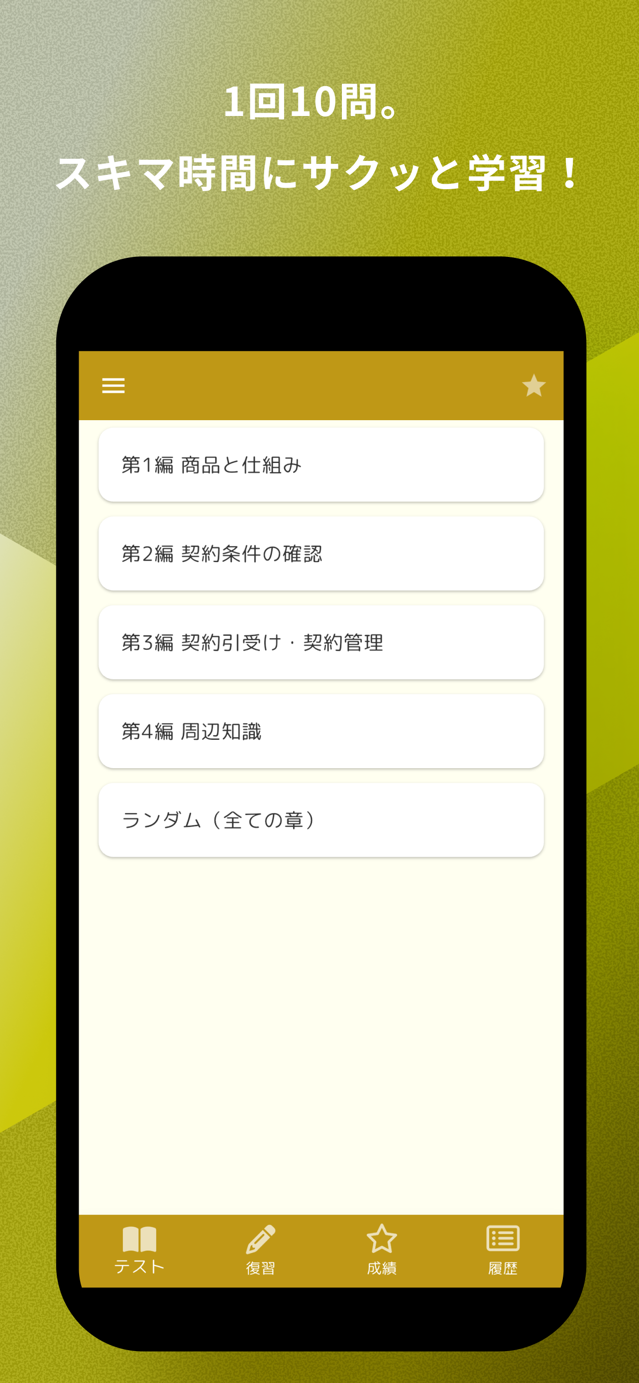損害保険募集人一般試験 傷害疾病保険単位 問題集