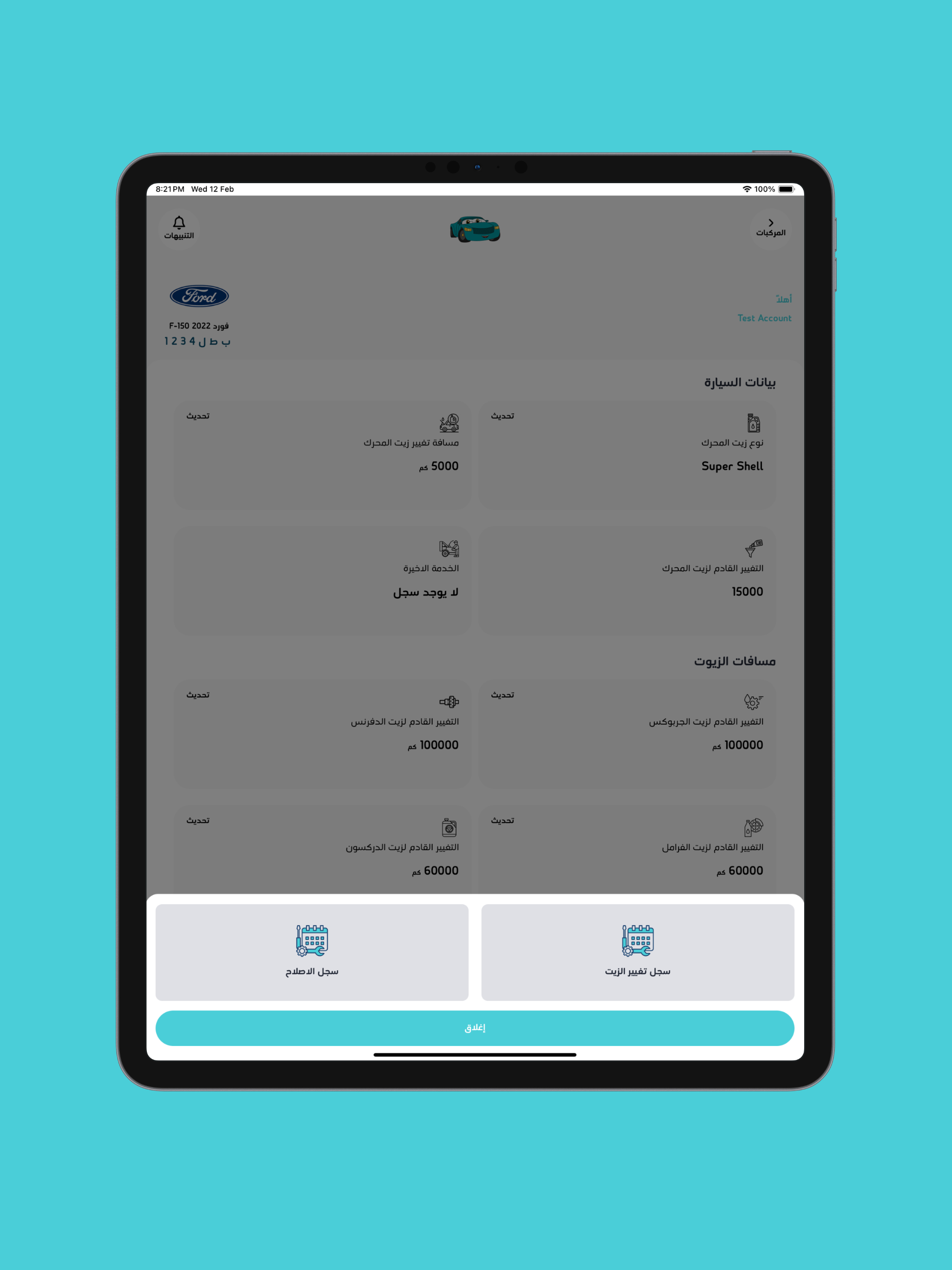 الجدول الذكي | Smart Schedule