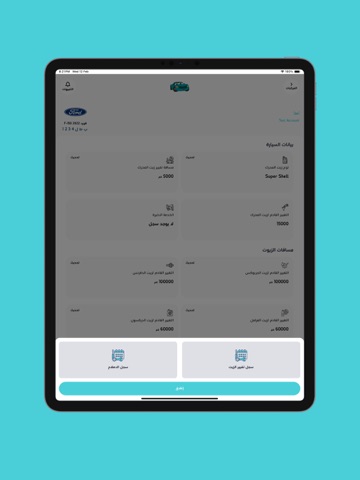 الجدول الذكي | Smart Schedule iPad screenshot