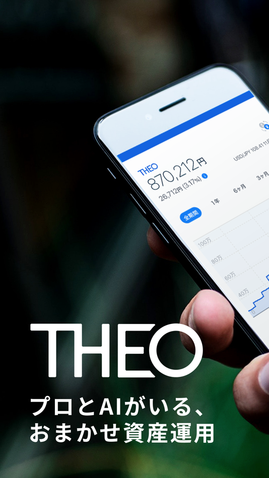 #1. THEO[テオ] ロボアドバイザーでおまかせ資産運用 (iOS) 由: MONEY DESIGN Co., LTD.