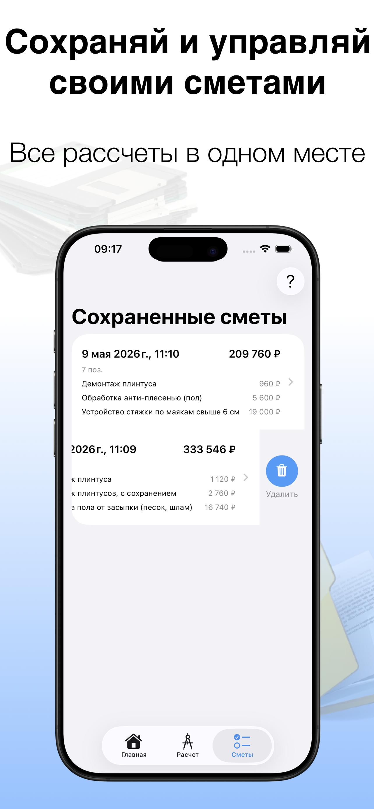 Калькулятор ремонта screenshot 5