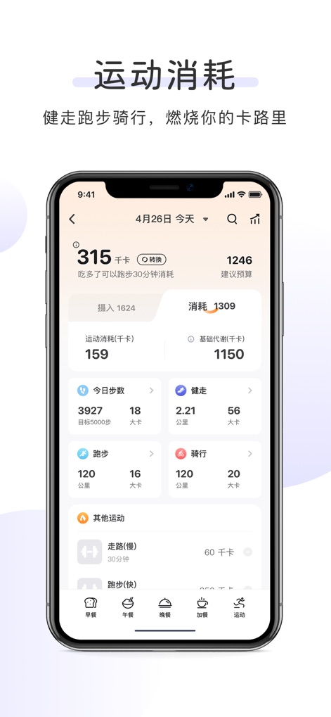 OKOK - 体测数据减脂食谱运动饮食记录 - La aplicación registra el consumo calórico a través del ejercicio, detallando actividades como el recuento de pasos y el desglose de calorías quemadas por diferentes tipos de ejercicio.