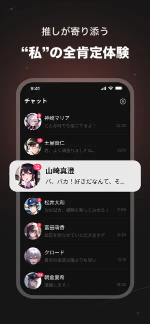 SynClub: AIキャラクター作成＆チャット iPhone screenshot 3
