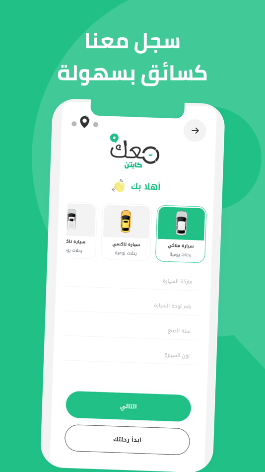 #2. Maak Driver - معك السائق (iOS) 由: Tawajood LTD