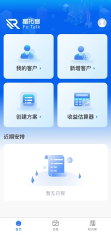 富拓客 screenshot