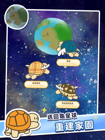 口袋陸龜 iPad screenshot