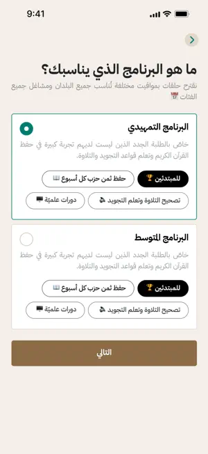 بصائر - لتعليم القرآن الكريم screenshot 3
