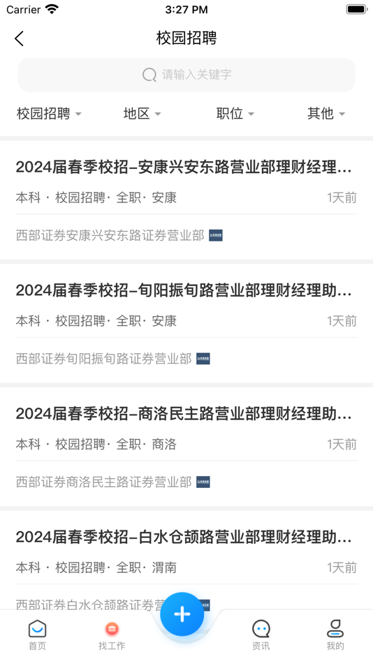 #2. 校园招聘-应届大学生求职第一站 (iOS) 由: 银行招聘