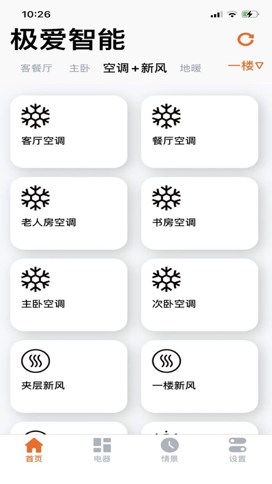 #2. GTHome (iOS) 由: 星 温