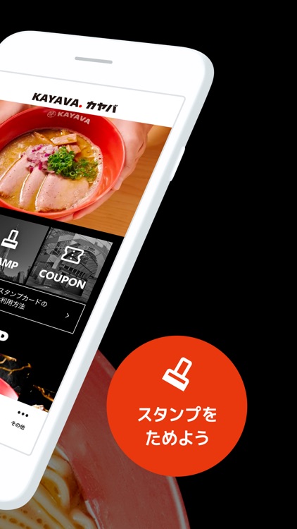 KAYAVA.ラーメン公式アプリ