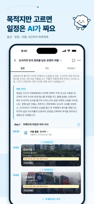 여행짜기 - AI 여행 일정 플래너 screenshot 1