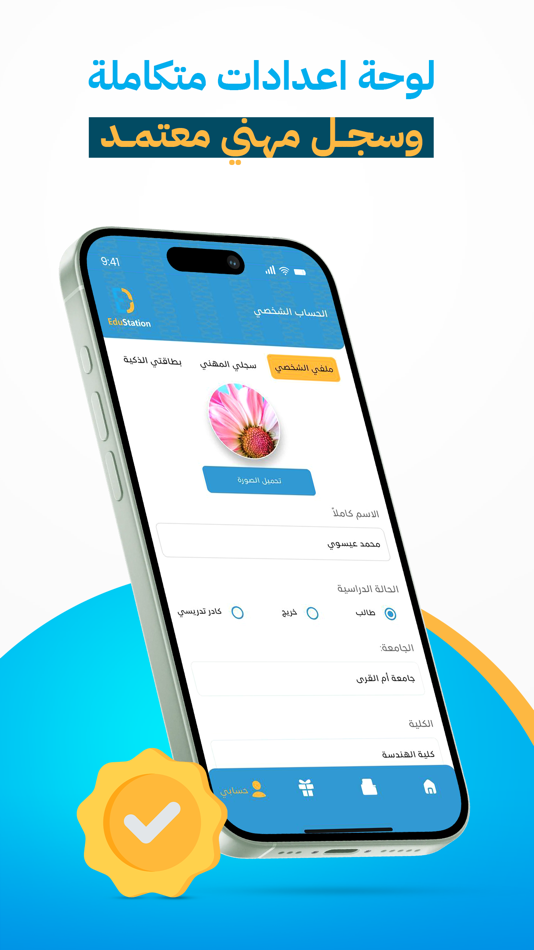 #1. EduStation App (iOS) By: Aymen Alsarory