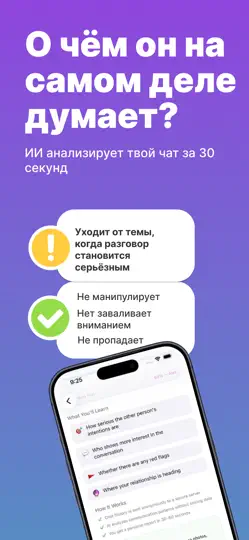 Скриншот Lenz — Анализ переписки на iPhone 1