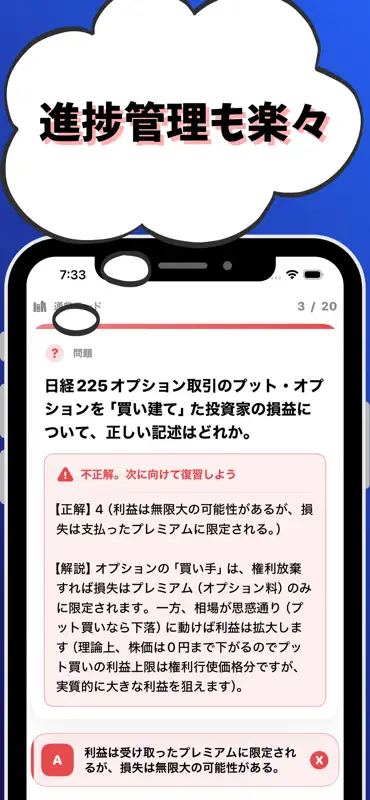 証券外務員1種 試験対策 screenshot 5 of 7