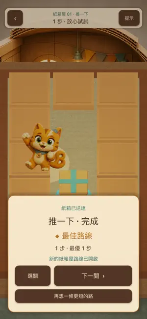 BoxCat - Push Box Puzzle screenshot 3