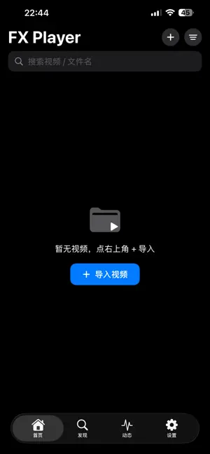 FX本地视频播放器 screenshot 1