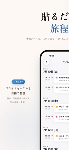 Tripfy - AI旅程・旅のしおり screenshot