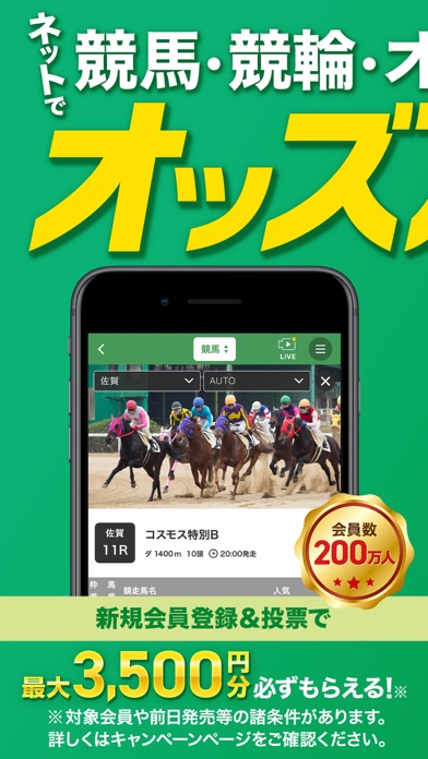 screenshot of オッズパーク-競馬/競輪/オートレース予想/ネット投票アプリ 1