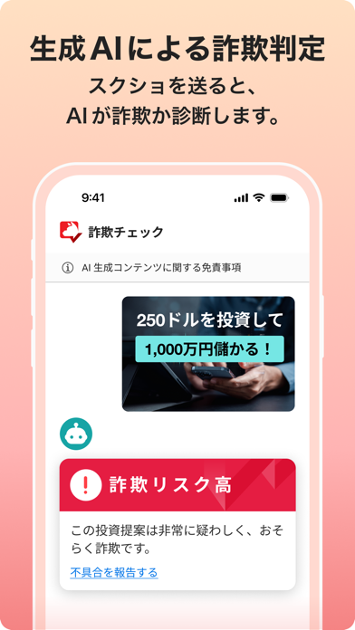 詐欺バスター：詐欺電話やネット詐欺を自動判定、ブロックのスクリーンショット