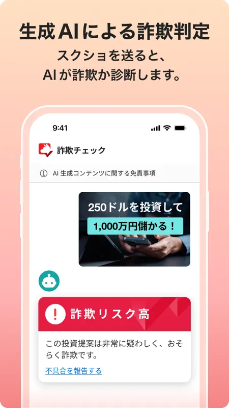 詐欺バスター：詐欺電話やネット詐欺を自動判定、ブロック screenshot 5 of 9
