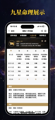 诸葛八字排盘-千万道友都在用的算命占卜问真八字排盘工具 screenshot
