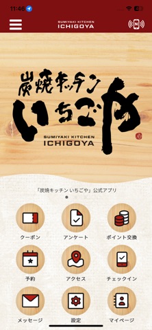 炭焼キッチン いちごや app screenshot